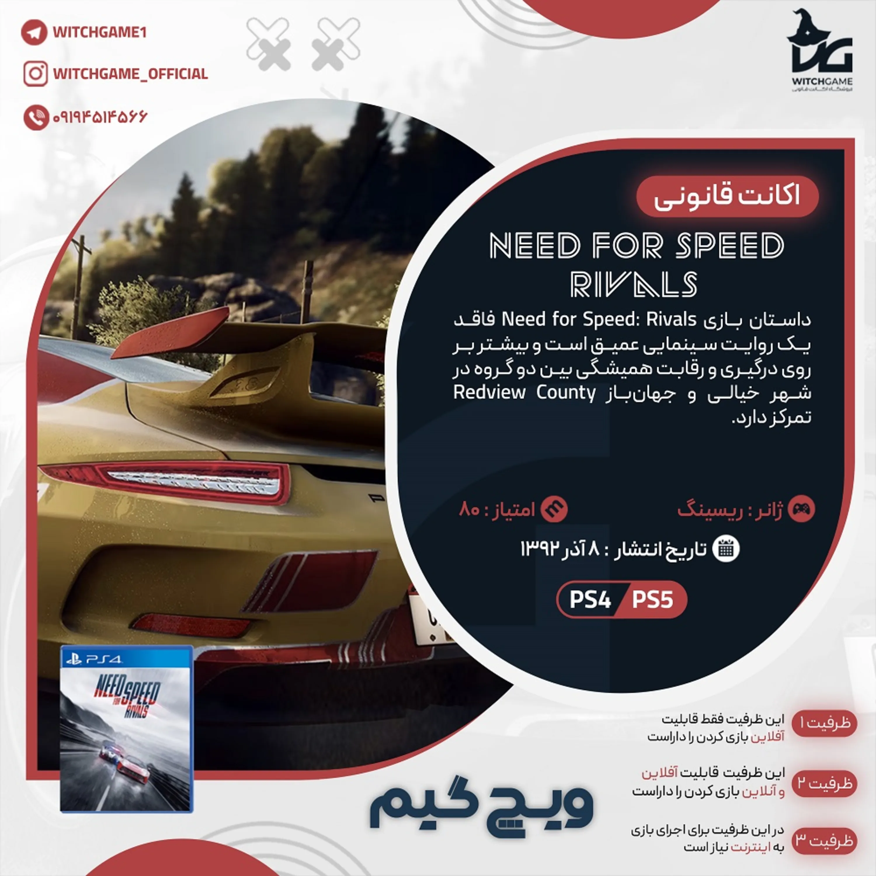 اکانت قانونی Need for Speed Rivals برای PS5 و PS4
